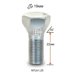 БОЛТ М12*22*1,25 (КОЛЕСНЫЙ, КОНУС, КЛЮЧ 19)