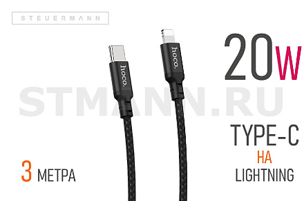 КАБЕЛЬ Lightning/Type-C, 3A "HOCO" 3 МЕТРА