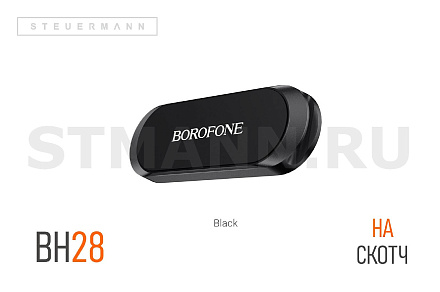 ДЕРЖАТЕЛЬ ТЕЛЕФОНА МАГНИТНЫЙ "BOROFONE" (НА СКОТЧ) "ОВАЛ"
