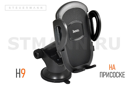 ДЕРЖАТЕЛЬ ТЕЛЕФОНА ГРАВИТАЦИОННЫЙ "HOCO" (НА ПРИСОСКЕ) "КРАБ" ЗАЖИМНОЙ