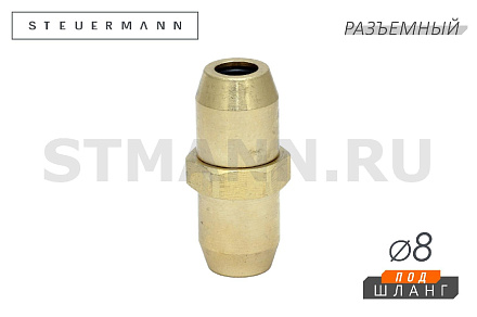 ФИТИНГ ПРЯМОЙ Ф8*1 (ЛАТУНЬ РАЗБОРНЫЙ)