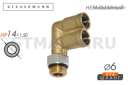 ФИТИНГ F-ОБРАЗНЫЙ М14*1,5 D6*1 (ЛАТУНЬ РАЗБОРНЫЙ)