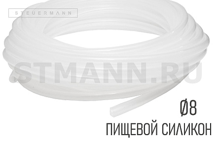 ШЛАНГ ПИЩЕВОЙ СИЛИКОН D8 (10 М)