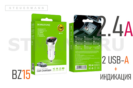 АЗУ (2 USB, 2,4A ) "BOROFONE" 12W С ИНДИКАТОРОМ (заряд, зарядка, ток)
