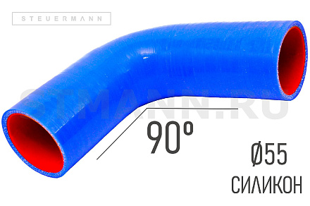 ПАТРУБОК "Г"-обр.УГОЛ 90" D55, L150*150 (СИЛИКОН)