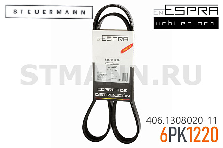 РЕМЕНЬ ГЕНЕРАТОРА "ESPRA"  УАЗ дв.ЗМЗ-409 (6PK1220)