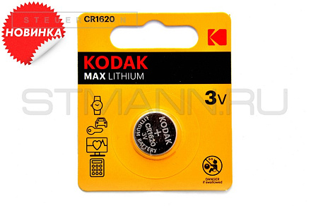 БАТАРЕЙКА "KODAK" CR1620 MAX LITHIUM