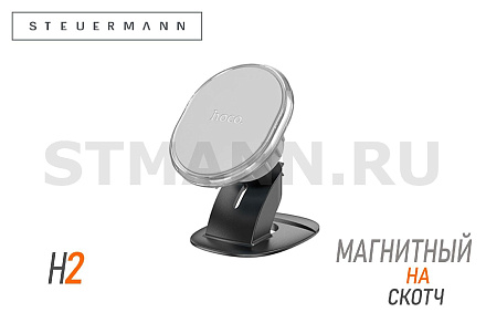 ДЕРЖАТЕЛЬ ТЕЛЕФОНА МАГНИТНЫЙ "HOCO" (НА СКОТЧ) "ГОЛОВА на 360"