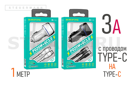АЗУ (USB+Type-C, 3A )+КАБЕЛЬ Type-C/Type-C "BOROFONE" БЫСТРАЯ ЗАРЯДКА