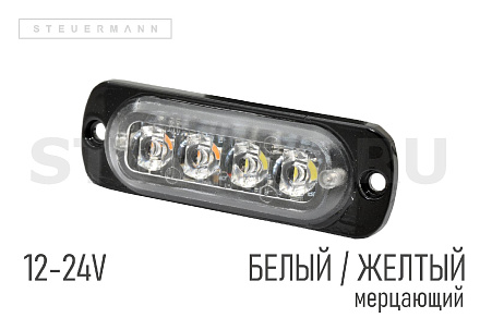 ФОНАРЬ СВЕТОДИОДНЫЙ ГАБАРИТНЫЙ БОКОВОЙ (БЕЛЫЙ/ЖЕЛТЫЙ 4 SMD 5W) 12-24V