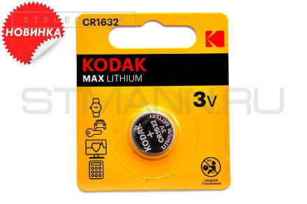 БАТАРЕЙКА "KODAK" CR1632 MAX LITHIUM