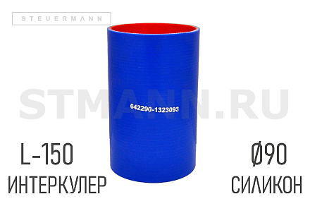 ПАТРУБОК ИНТЕРКУЛЕРА D90 L150 (МАЗ) СИЛИКОН