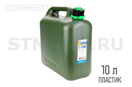 КАНИСТРА ДЛЯ БЕНЗИНА 10 Л. (ПЛАСТИК)