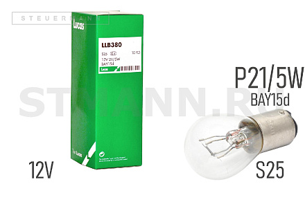 ЛАМПА 12V P21/5W "LUCAS" BAY15d