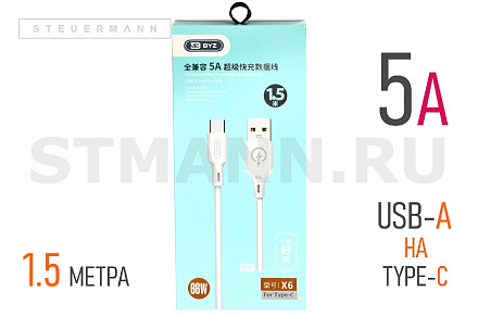 КАБЕЛЬ Type-C/USB, 5.0A "BYZ" (ПВХ ОПЛЕТКА) 1,5 МЕТРА