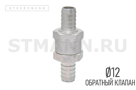 КЛАПАН ТОПЛИВНЫЙ (ОБРАТНЫЙ КЛАПАН) под шланг Ф12*Ф12, алюминий