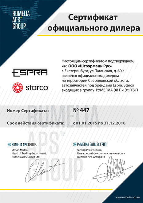 Сертификат официальное дилера Сертификат официальное дилера